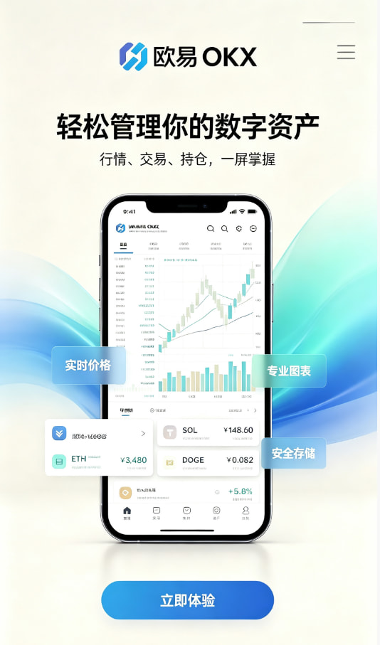 欧交易所app官网下载安全注册与实名步骤
